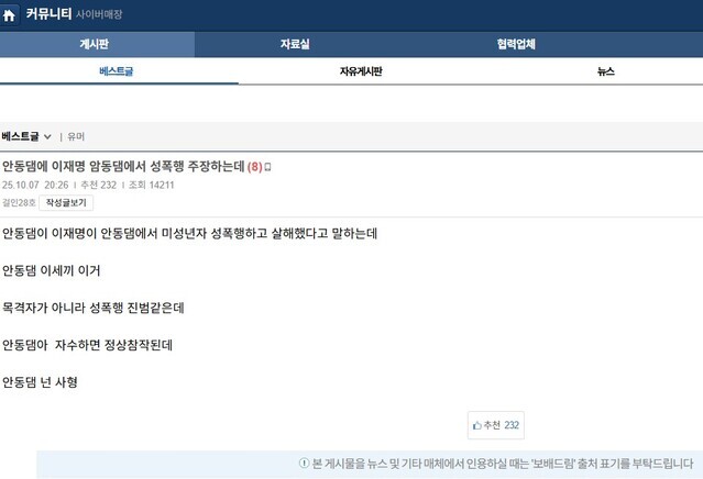 ▲ 온라인 커뮤니티 보배드림 유머 게시판에 특정 이용자를 겨냥한 조롱성 글이 올라왔다. ⓒ보배드림 화면 캡쳐