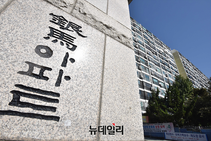 ▲ 은마 아파트.ⓒ뉴데일리