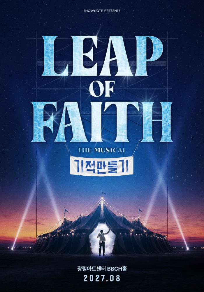 ▲ 뮤지컬 '기적 만들기' 티저 포스터.ⓒ쇼노트