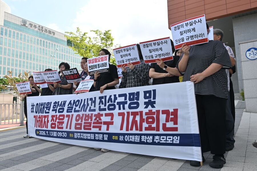 ▲ 고(故) 이채원양 추모모임이 13일 오전 전남광주 동구 광주지방법원 앞에서 장윤기 사건 재수사와 엄벌을 촉구하는 기자회견을 열고 있다. ⓒ뉴시스