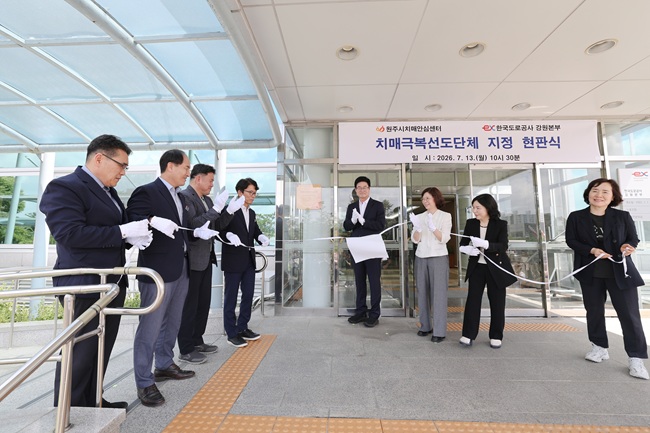 ▲ 원주시치매안심센터가 13일 한국도로공사 강원본부를 치매극복선도단체로 지정하고 현판식을 개최했다. ⓒ도공 강원본부