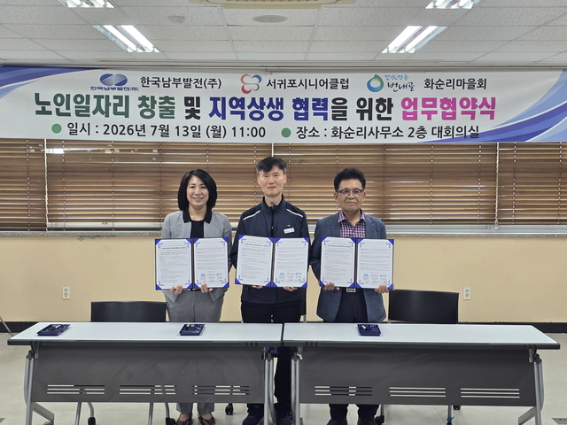 ▲ 한양석 남부발전 남제주빛드림본부장(가운데), 서귀포 시니어클럽 관장(왼쪽), 화순리 마을회 이장(오른쪽)이 3자 업무협약 후 기념촬영을 하고 있다. (사진=남부발전)