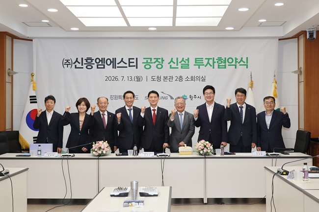 ▲ 강원특별자치도와 원주시가 13일 도청 본관 소회의실에서 치과의료기기 명가 ㈜신흥의 임플란트 제조 전문 자회사인 ㈜신흥엠에스티와 원주 공장 신설을 위한 1023억 원 규모의 투자협약(MOU)을 체결했다. ⓒ원주시