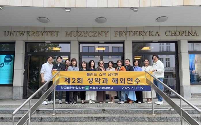 ▲ 제2회 성악과 해외연수를 진행중인 서울사이버대 성악과 재학생들과 교수진이 쇼팽국립음악대학(UMFC, Uniwersytet Muzyczny Fryderyka Chopina) 앞에서 기념사진을 찍고 있다.ⓒ서울사이버대