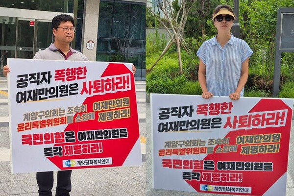 ▲ 인천계양평화복지연대가 계양구의회 앞에서 여 의원의 사퇴와 제명을 촉구하는 1인 시위를 시작했다. ⓒ계양평화복지연대 제공