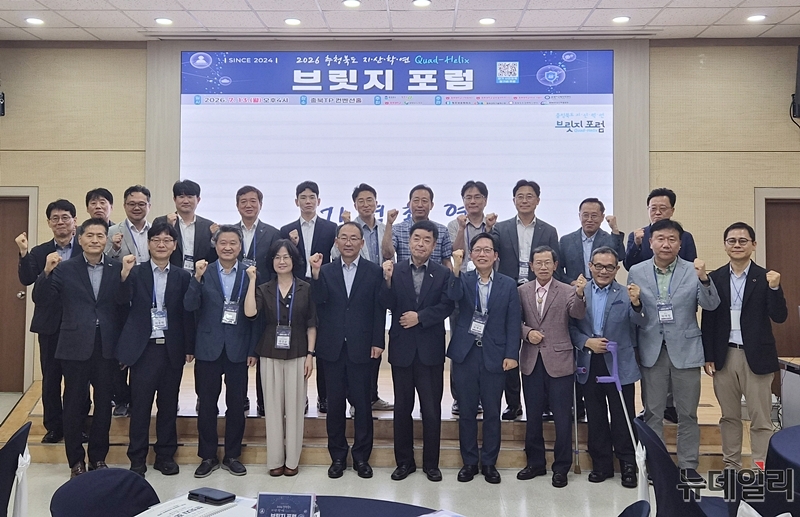 ▲ 13일 충북테크노파크 컨벤션홀에서 열린 '2026년 제3회 충북 지산학연 브릿지포럼' 참석자들이 기념촬영을 하고 있다. ⓒ표윤지 기자