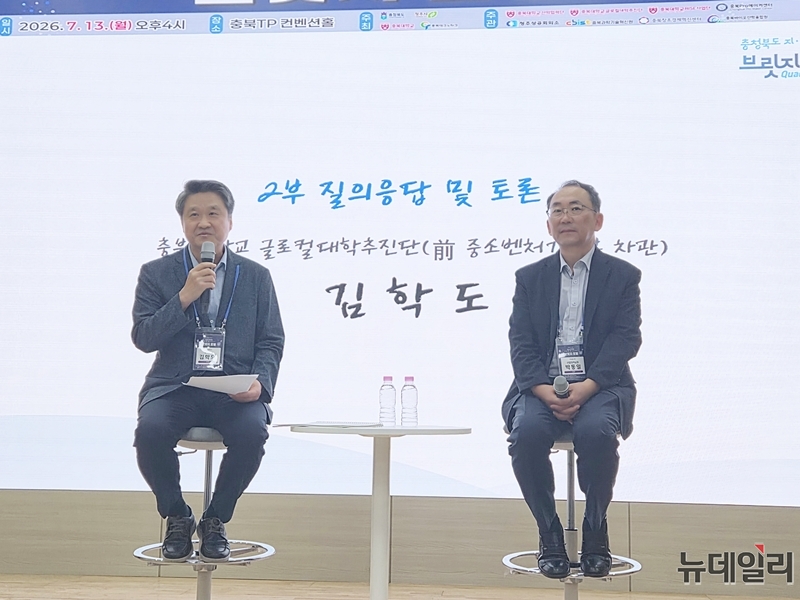 ▲ 박동일 산업통상자원부 산업정책실장(오른쪽)이 13일 충북테크노파크 컨벤션홀에서 열린 '2026년 제3회 충북 지산학연 브릿지포럼'에서 강연 후 김학도 충북대 특임교수와 질의응답을 하고 있다. ⓒ표윤지 기자