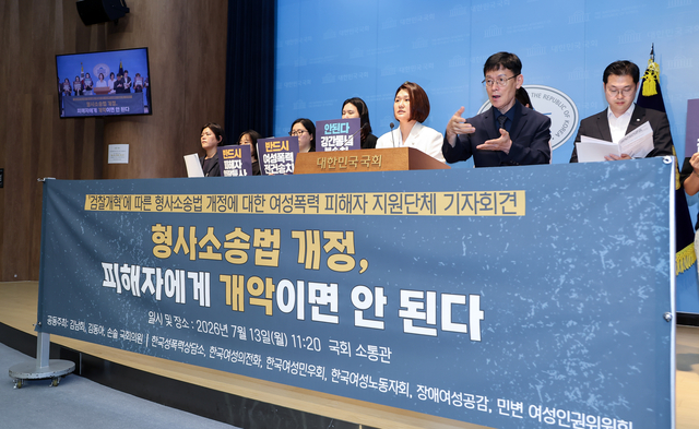 ▲ 김남희, 김동아 더불어민주당 의원, 손솔 정의당 의원이 13일 국회 소통관에서 한국성폭력상담소, 한국여성의전화 등과 함께 한 '검찰개혁에 따른 형사소송법 개정에 대한 여성폭력 피해자 지원단체 기자회견'에서 참석자들이 