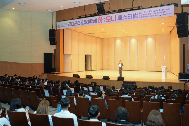 ▲ 강원특별자치도교육청이 16일까지 강릉아트센터에서 '2026 강원학생 하모니 페스티벌'을 개최한다. ⓒ강원특별자치도교육청