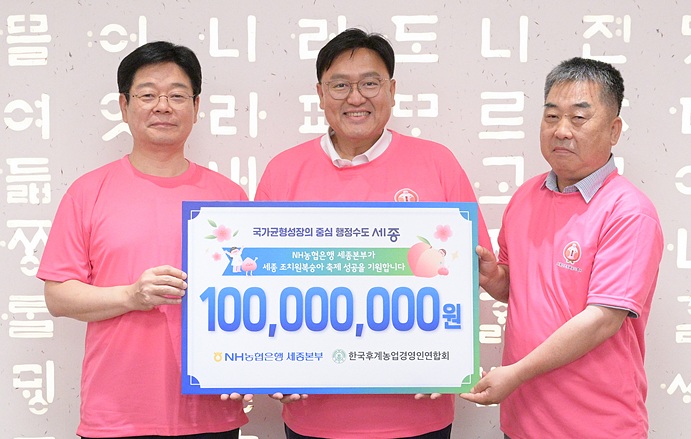 ▲ 왼쪽부터 박상필 NH농협은행 세종본부장, 조상호 세종시장, 황수관 (사)한국후계농업경영인 세종시연합회장이 14일 세종시청에서 열린 후원금 전달식에서 제24회 세종 조치원복숭아축제 성공 개최를 위한 1억 원 후원금 전달 후 기념촬영을 하고 있다.ⓒ세종시