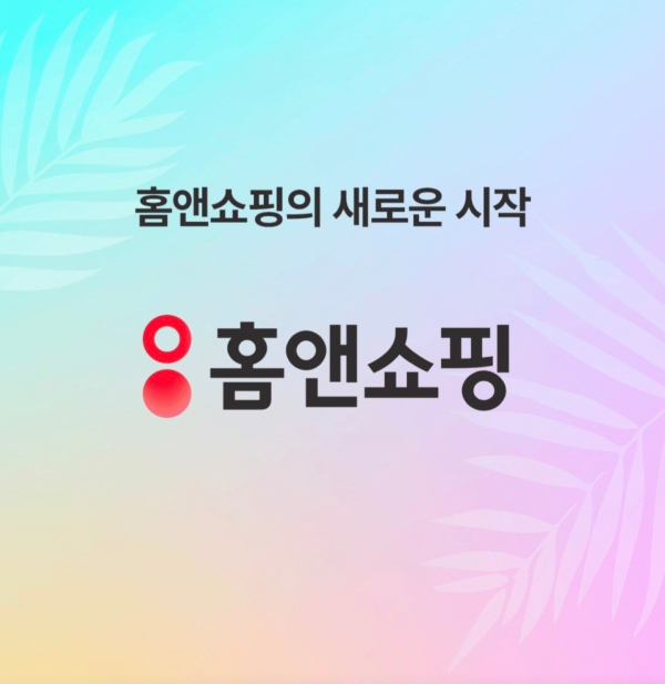 ▲ ⓒ홈앤쇼핑