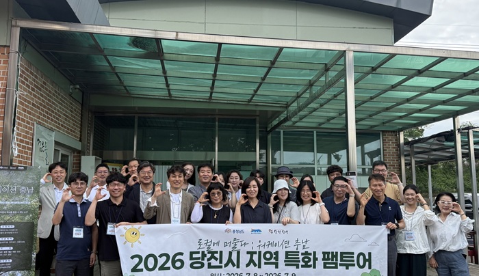 ▲ 당진시가 충남문화관광재단과 함께 최근 도시재생·행정 분야 교수와 기획 전문가 등 20여 명을 초청해 '워케이션 충남 당진 특화 팸투어' 활동에 앞서 기념촬영을 하고 있다.ⓒ당진시