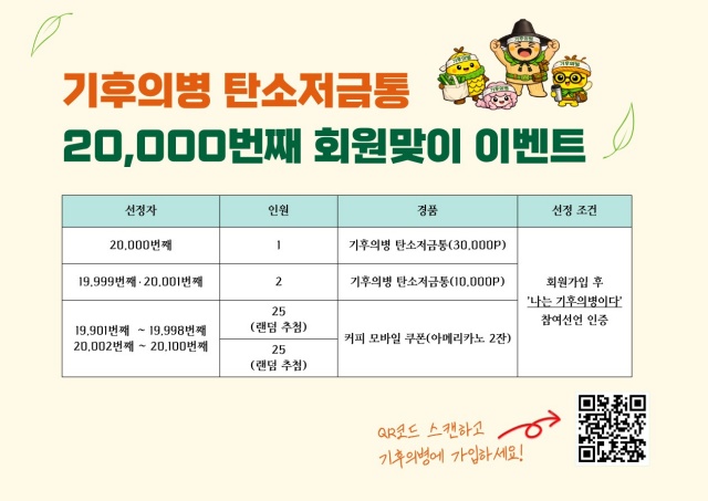 ▲ 광명시 '기후의병 탄소저금통' 이벤트 안내 포스터. ⓒ광명시 제공