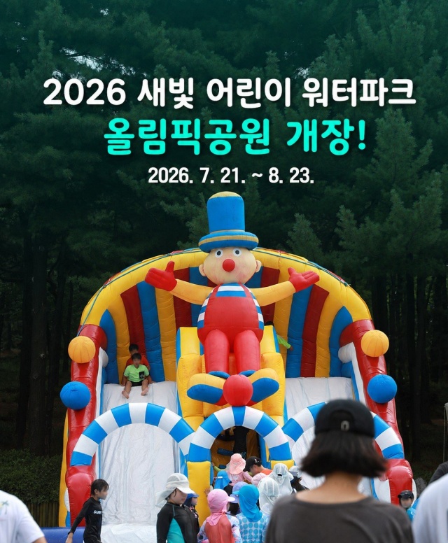 ▲ ‘2026 새빛 어린이 워터파크’ 홍보물. ⓒ수원시 제공