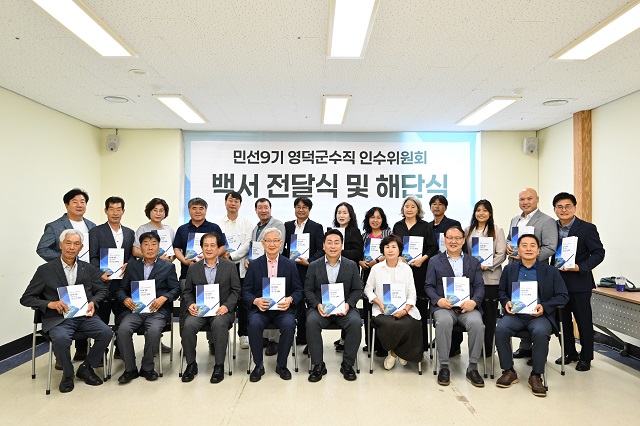 ▲ 영덕군은 지난 10일 국민체육센터 내 인수위원회 사무실에서 ‘민선9기 영덕군수직 인수위원회 활동백서 전달식 및 해단식’을 갖고 기념촬영을 하고 있다.ⓒ영덕군