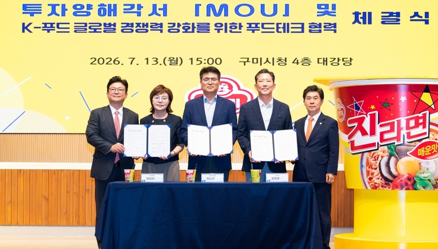 ▲ (왼쪽부터)강명구 국회의원  양금희 경북도 경제부지사 이신혁 오뚜기라면 사장, 김장후 구미시장, 강승수 구미시의회 의장이 MOU체결후 기념촬영을 하고있다ⓒ