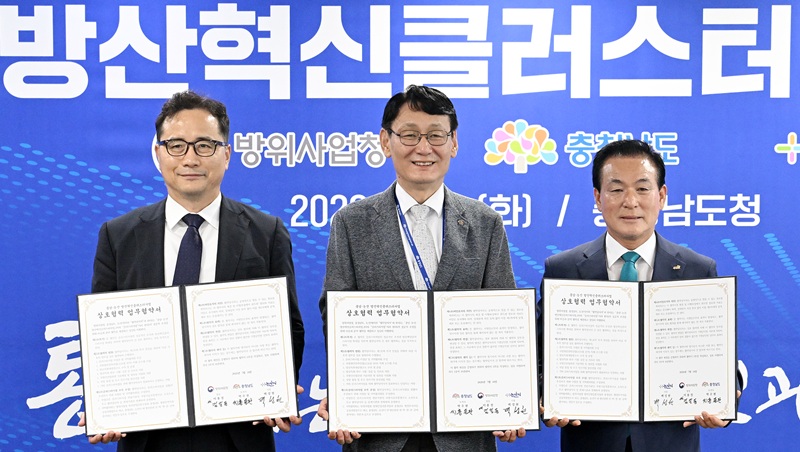 ▲ 홍종완 충남도 행정부지사와 백성현 논산시장, 방위산업청 관계자들이 14일 충남도청에서 열린 방산혁신클러스터 조성사업 상호협력 업무협약식에서 협약서를 들어 보이며 기념촬영을 하고 있다.ⓒ충남도
