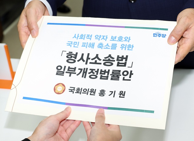 ▲ 홍기원 더불어민주당 의원이 14일 국회 의원과에 사회적 약자 등 보호를 위한 보완수사권 일부 존치 형사소송법 일부개정법률안을 제출하고 있다. ⓒ뉴시스