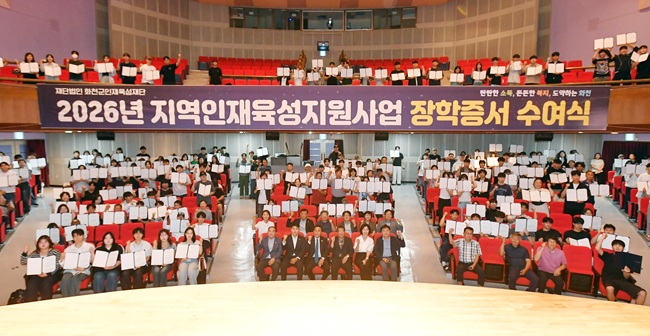 ▲ 화천군 인재육성재단 2026년 장학증서 수여식이 14일 화천문화예술회관에서 김세훈 화천군인재육성재단 이사장(화천군수)을 비롯한 지역 대학생과 학부모들이 참석한 가운데 열렸다. ⓒ화천군