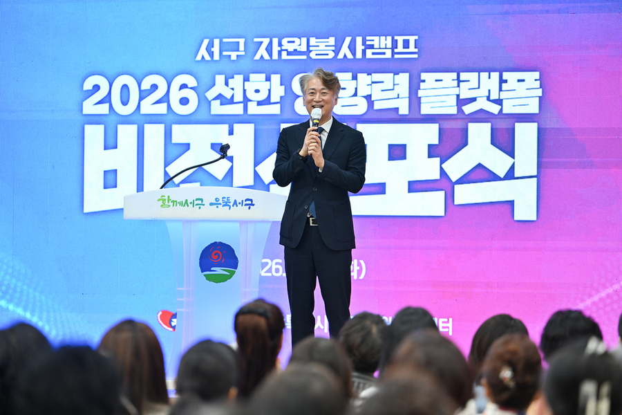 ▲ 전남광주통합특별시  서구,  ‘선한 영향력 플랫폼 비전 선포식’ 개최_김이강 서구청장이 인사말을 하고있다.ⓒ전남광주통합특별시  서구청 제공