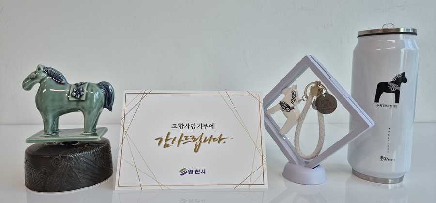 ▲ 영천시는 500만원 이상 고액기부자에게는 국립중앙박물관 문화상품 브랜드 ‘뮷즈’에 선정된 송영철 작가의 ‘말 토우 오르골’을 전달한다.ⓒ영천시