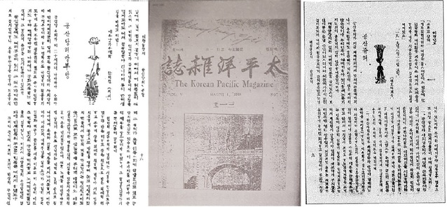 ▲ 1923년 우남 이승만의《공산당의 당부당》이 실린 잡지《태평양》.ⓒ 뉴데일리DB