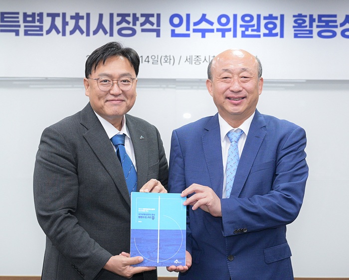 ▲ 조상호 세종시장(왼쪽)이 14일 시청 대회의실에서 열린 제5대 세종시장직 인수위원회 활동보고회에서 김영 인수위원장으로부터 시정 5기 운영 방향과 공약 실천계획을 담은 인수위원회 백서를 전달받은 뒤 기념촬영을 하고 있다.ⓒ세정시