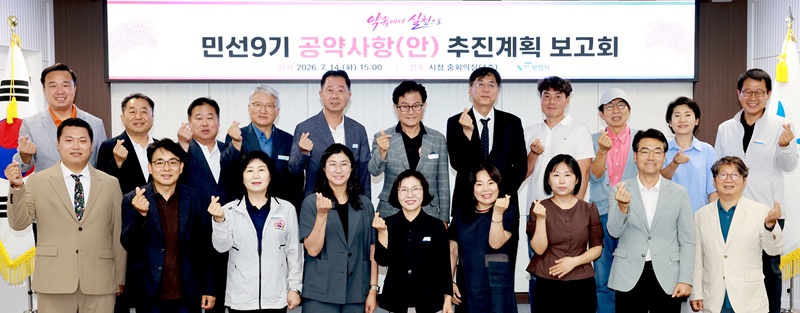 ▲ 엄승용 보령시장과 민선9기 공약이행평가단, 관계 공무원들이 14일 보령시청 중회의실에서 열린 민선9기 공약사항 추진계획 보고회를 마친 뒤 기념촬영을 하고 있다. 이날 보령시는 76개 공약의 추진 방향과 실행계획을 점검하고 시민 체감형 공약 이행 방안을 논의했다.ⓒ보령시