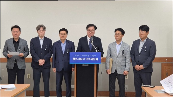 ▲ 민선 9기 청주시장직 인수위가 14일 시정로드맵을 발표하고 있다.ⓒ청주시 제공