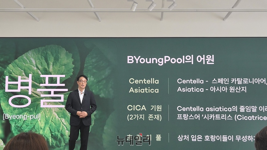 ▲ 서대방 연구소장은 새로운 성분 규명 성과에 대해 “자이언트 병풀™에서 핵심 성분인 ‘아랄리아다이올’을 규명해 국내외 화장품 원료로 공식 등재하는 이례적인 성과를 거뒀다”고 말했다.ⓒ뉴데일리