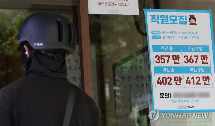 ▲ 서울 한 음식점 앞 구인광고 모습.ⓒ연합뉴스