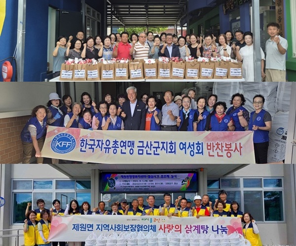 ▲ 금산읍·제원면지역사회보장협의체와 한국자유총연맹 여성회 금산군지회도 초복을 앞두고 취약계층을 위한 삼계탕 나눔을 펼쳤다.ⓒ금산군