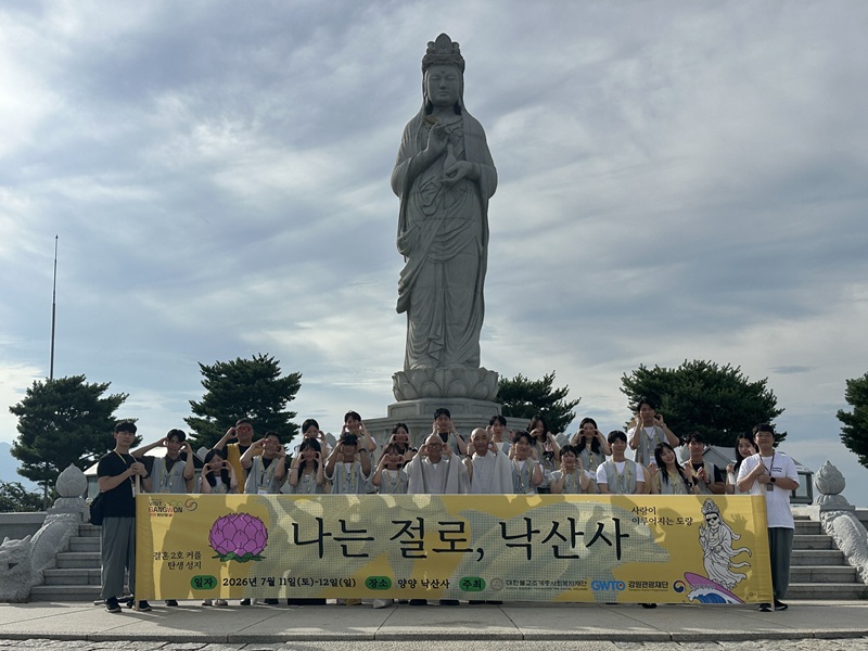 ▲ 강원관광재단과 대한불교조계종사회복지재단이 지난 11~12일 양양 낙산사에서 청춘 만남 프로그램' 나는 절로, 낙산사'를 진행했다. ⓒ강원관광재단