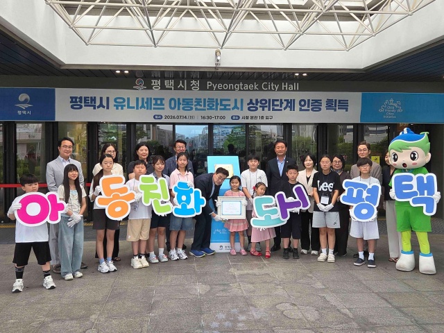 ▲ 아동친화도시 상위단계 인증 현판식ⓒ평택시 제공