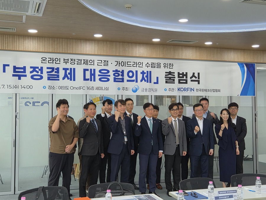 ▲ 15일 여의도 OneIFC 16층에서 열린 '온라인 부정결제 대응협의체' 출범식에서 참석자들이 기념 촬영을 하고 있다. ⓒ홍지아 기자