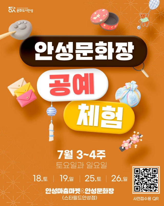 ▲ 안성문화장 여름 기획전 포스터ⓒ안성시 제공