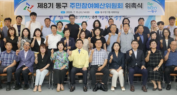 ▲ 제8기 주민참여예산위원회 위촉식 기념촬영 모습.ⓒ동구