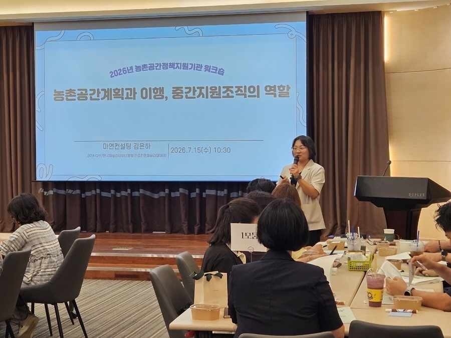 ▲ 한국농어촌공사 전남본부, 농촌공간정책지원기관 워크숍 개최ⓒ한국농어촌공사 전남지역본부 제공