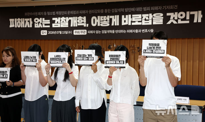 ▲ 15일 오후 서울 서초구 변호사회관에서 열린 '피해자 없는 검찰개혁 어떻게 바로잡을 것인가' 기자회견에서 범죄 피해자 및 관계자들이 손피켓을 들고 피해자 권리강화를 통한 검찰개혁을 촉구하고 있다. ⓒ뉴시스
