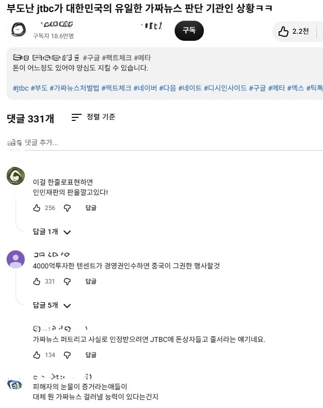 ▲ 해당 영상 댓글창. 