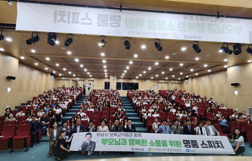 하남시육아종합지원센터, 보육교직원 역량 강화 위한 스피치 교육 