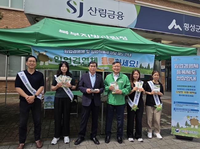 ▲ 북부지방산림청(청장 송준호)이 15일 횡성군산림조합 일대에서 임업인의 소득 안정과 공익기능 증진을 위한 임야대상 농업경영체 등록 및 임업직불제 홍보 캠페인을 실시했다. ⓒ북부지방산림청