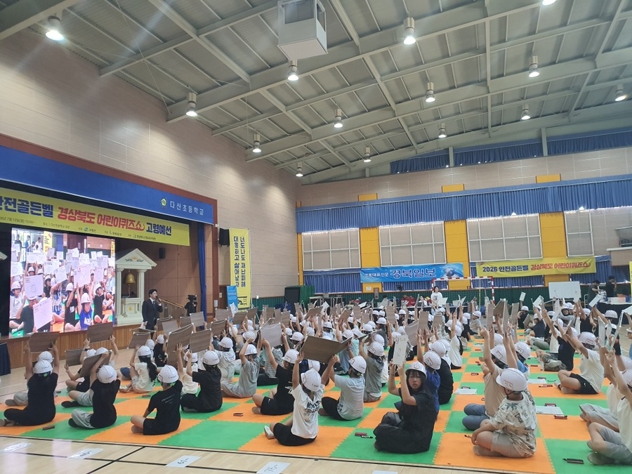 ▲ ‘2026년 경상북도 어린이안전골든벨 고령군 예선전’ 참가 학생들이 문제를 풀며 안전 상식을 겨루고 있다.ⓒ고령군