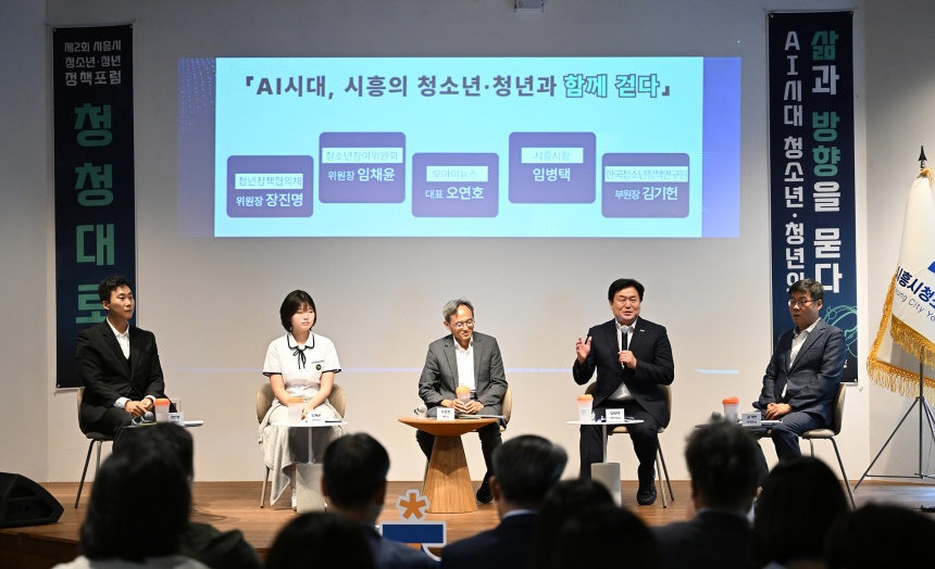 ▲ 제2회 시흥시청소년청년정책포럼이 열리고 있다 ⓒ시흥시 제공
