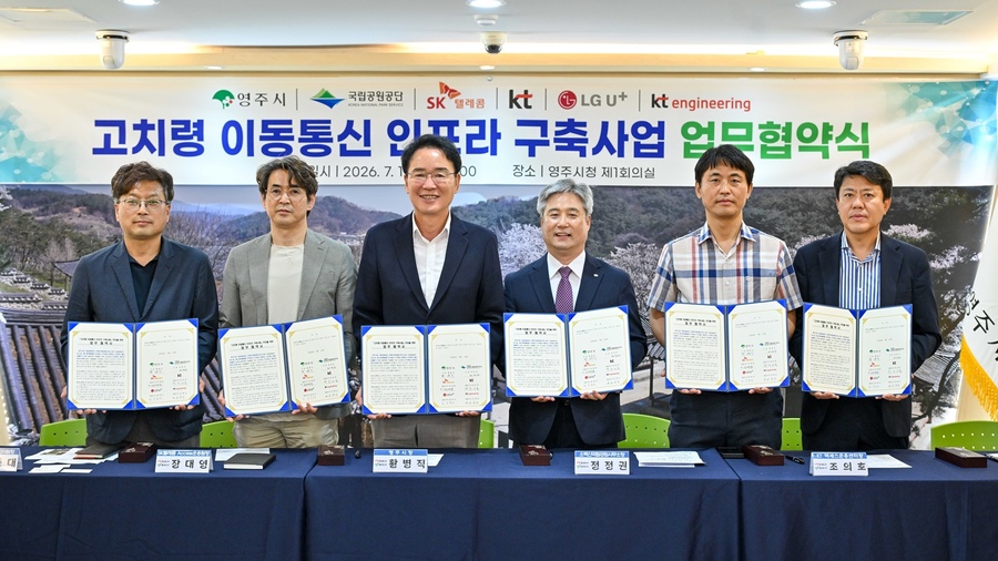 ▲ 영주시가 15일 국립공원공단 소백산국립공원사무소, 이동통신 3사, ㈜케이티엔지어링과 함께 고치령 이동통신 인프라 구축을 위한 업무협약을 체결한 뒤 기념촬영을 하고 있다.ⓒ영주시