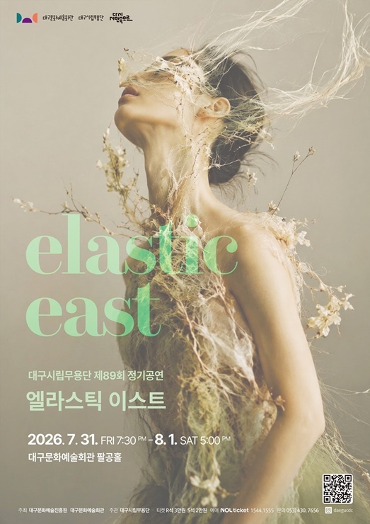 ▲ ‘엘라스틱 이스트(Elastic East)’포스터.ⓒ대구문화예술진흥원