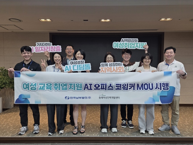 ▲ 남부발전 임직원들이 16일 지역 여성들의 일자리 창출을 위한 ‘AI 오피스 코워커’ 업무협약을 체결하고, 동래여성인력개발센터 관계자들과 기념촬영을 하고 있다. (사진=남부발전) ⓒ전성무 기자