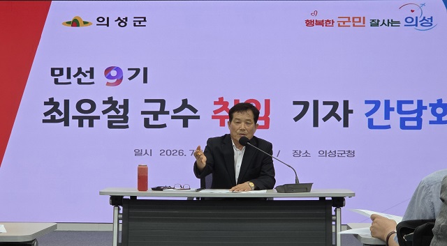 ▲ 최유철 군수가 지난 15일 군청에서 열린 취임 후 첫 공식 기자간담회에서 민선 9기 군정 운영 방향과 핵심 정책을 발표하고 있다.ⓒ뉴데일리