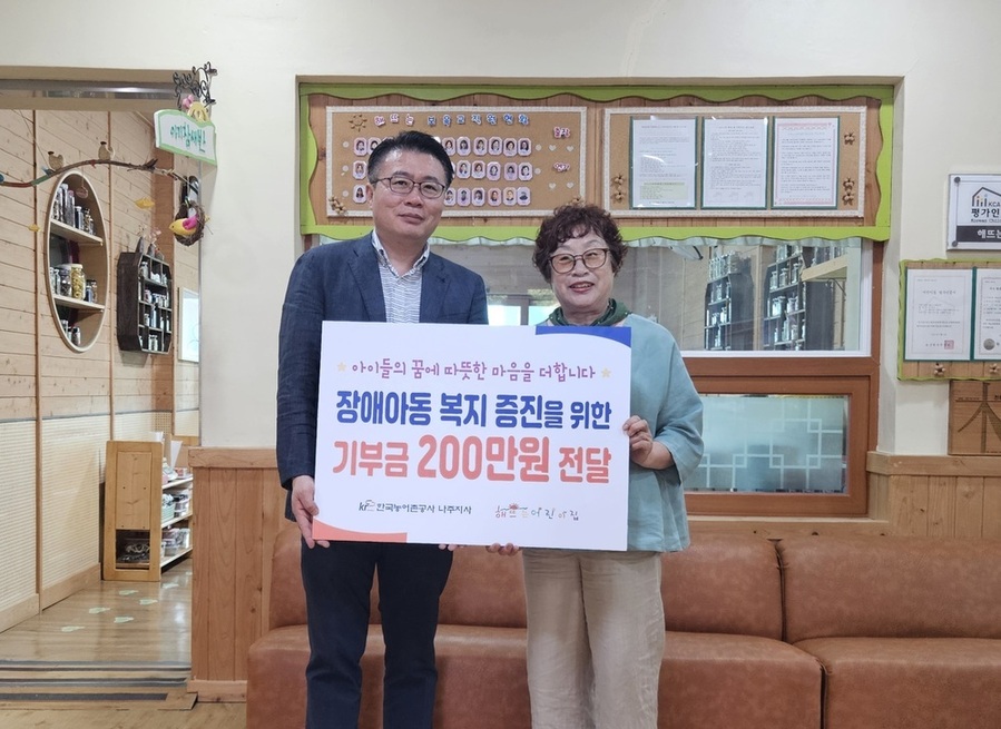 ▲ 한국농어촌공사 나주지사는 16일 나주시 금천면에 있는 장애 전문 어린이집인 해뜨는어린이집을 찾아 기부금 200만 원 기부_좌측부터 김준현 한국농어촌공사 나주지사 농지은행 관리부장, 유성순 해뜨는어린이집 원장ⓒ한국농어촌공사 나주지사 제공