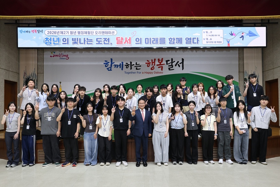 ▲ 김용판 달서구청장이 14일 구청 2층 대강당에서 열린 ‘2026년 제2기 청년 행정체험단’ 오리엔테이션에서 참가 청년들과 기념촬영을 하고 있다.ⓒ달서구